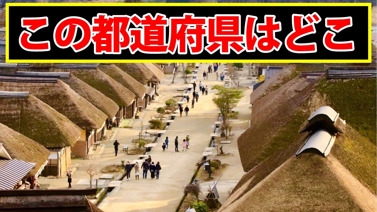 この写真を撮影した都道府県名をお答えください【写真クイズ】