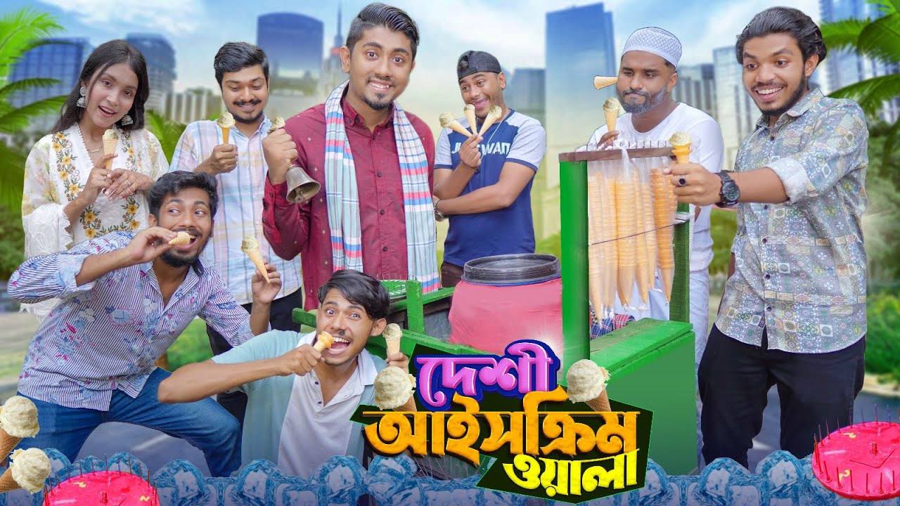 দেশী আইসক্রিম ওয়ালা || Desi Icecream Wala || Bangla Funny Video 2023 || Zan Zamin