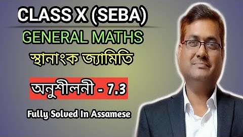 Class 10 Maths Exercise - 7.3 || স্থানাংক জ্যামিতি || Fully Solved In Assamese