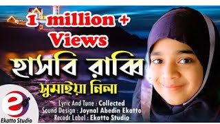 Hasbi Rabbi Jallallah ইউটউবর সর গজল শনত পরন New Gojol Ekatto Studio Video 2020