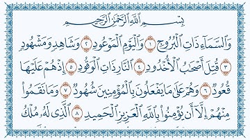 سورة 85 البروج Al-Burooj   مكتوبة بصوت القارئ مشاري بن راشد العفاسي وجودة فائقة 4K Ultra HD