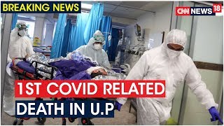 U.P Confirms 1st COVID-19 Related Death | CNN News18