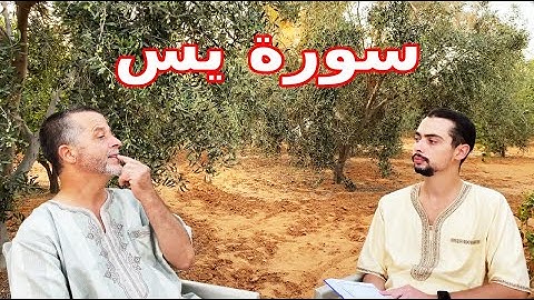 تصحيح الدقائق التجويدية في سورة ياسين (يس)