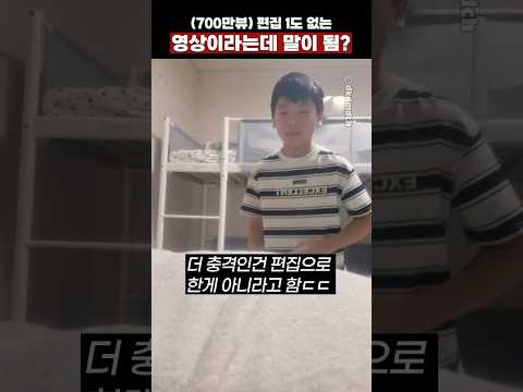 편집 1도 없는 영상이라는데 말이 됨?
