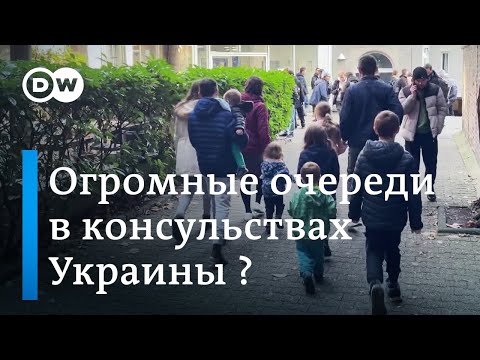 Видео: Очереди перед консульствами Украины из-за закона о мобилизации? Какова ситуация на самом деле