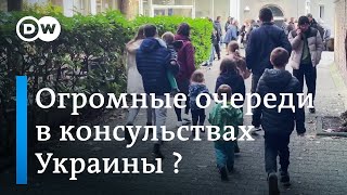 Очереди перед консульствами Украины из-за закона о мобилизации? Какова ситуация на самом деле