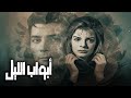 أبواب الليل شكري سرحان نادية لطفي ماري منيب ونخبة من النجوم Film Movie افلام اكسبلور 