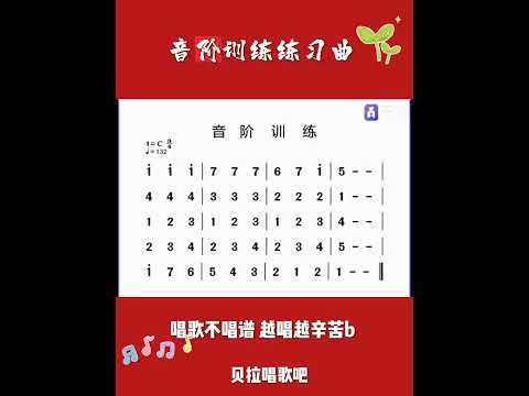 音阶训练练习曲+重点难点+女声领唱模唱，@华语歌曲频道-d2j