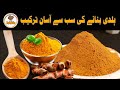 Homemade Turmeric Powder By Jugnoo Food | How To Make Turmeric Powder | Haldi Banane Ka Tarika