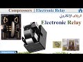 الريلاى الإلكتروني Electronic Relay PTC