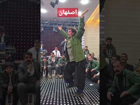 اصفهان عروسی قهدریجان با هنر نمایی آقا سعید