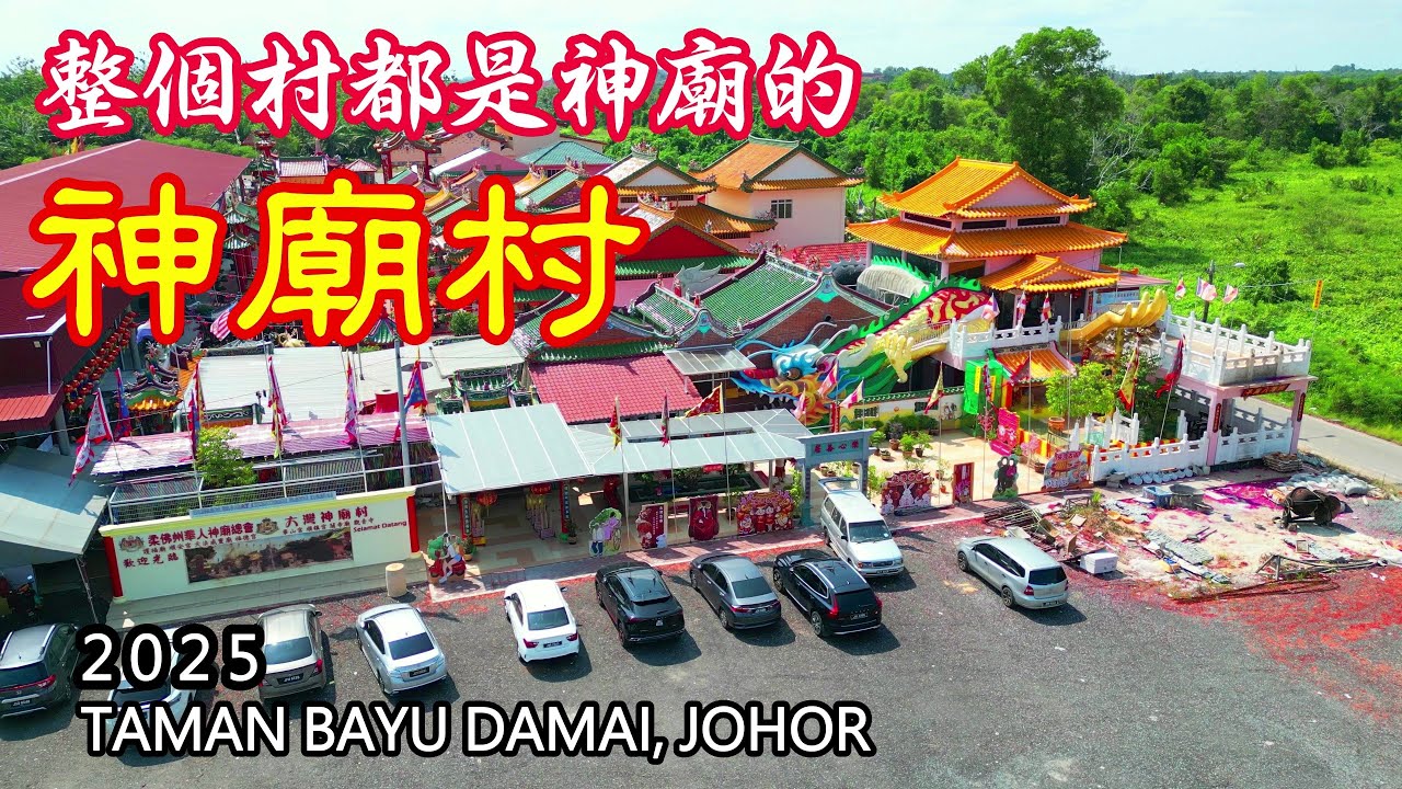 【神庙村】 你没有看过的，一村子都是神庙；马来西亚-柔佛 Taman Bayu Damai, Pengerang Johor.