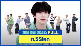 [랜덤플레이댄스FULL] 오늘도 COSMO를 향해 달려가는 n.SSign의 첫 랜덤플레이댄스💛l n.SSign l RandomPlayDance