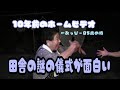 【ホームビデオ】１０年前のビデオカメラが出てきました…田舎の儀式が面白い