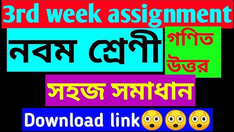 Class 9 math assignment 3rd week || নবম শ্রেণি গনিত এসাইনমেন্ট ৩য় সপ্তাহ -- পরিসংখ্যান_ভাই