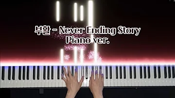 [Piano Cover]  부활 『 Never Ending Story 』