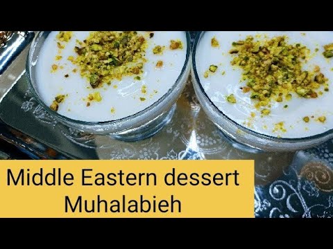 Muhalabieh Middle Eastern Milk Pudding /#mouhalabieh #mahallabi # ...