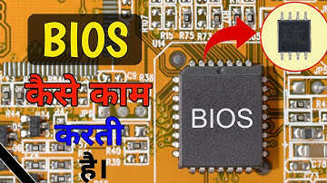 Motherboard पर BIOS कैसे काम करती है | What is Bios with full information? - [Hindi] | Bios Problem