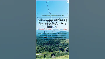 سورة البقرة الأيه 107 