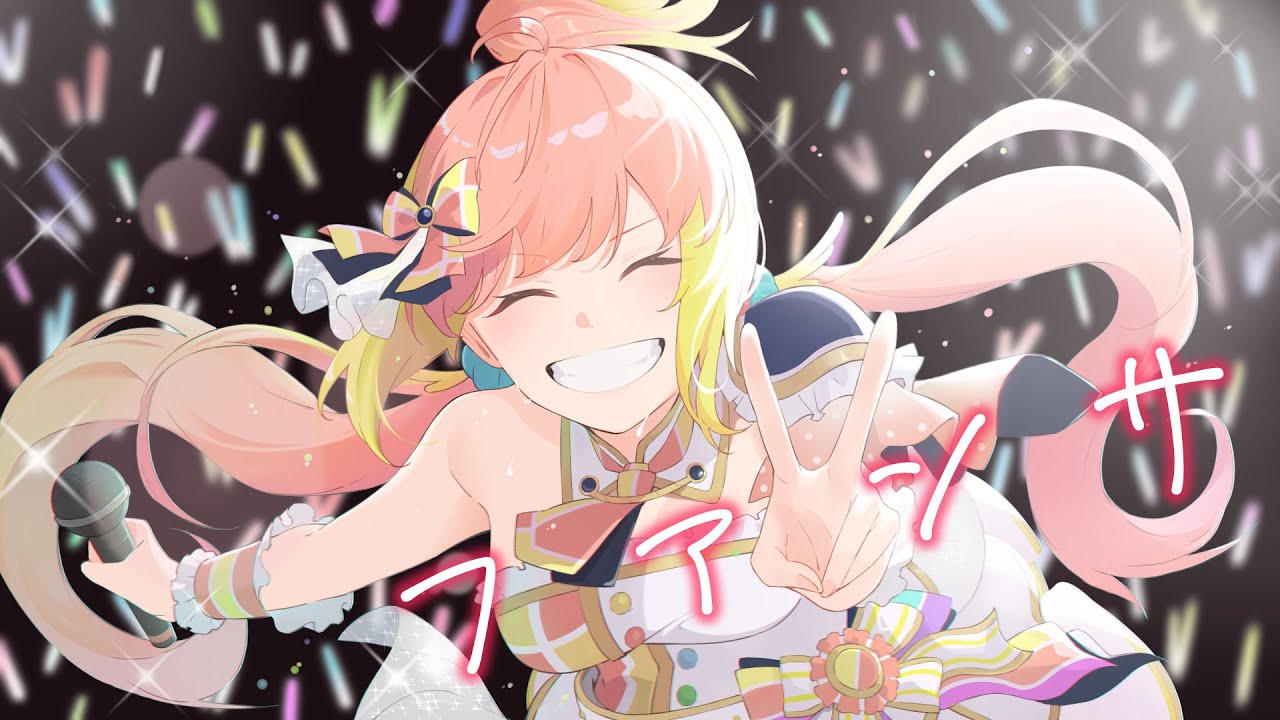 【1周年記念に歌ってみた】ファンサ - HoneyWorks【Cover - 飛良ひかり / あにまーれ】