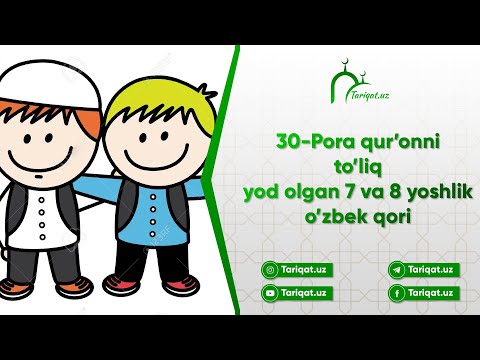 30-Пора қурьонни тўлиқ ёд олган 7 ва 8 ёшлик ўзбек қори