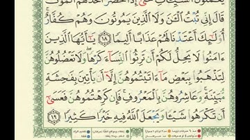 سورة النساء مكتوبة كاملة من المصحف المرتل للقارىء الشيخ يوسف الحايك