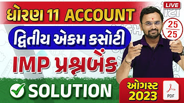 std 11 account ekam kasoti solution || august 2023-24 question bank