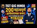 Tgt pgt hindi 2022/आलोचनात्मक कथन