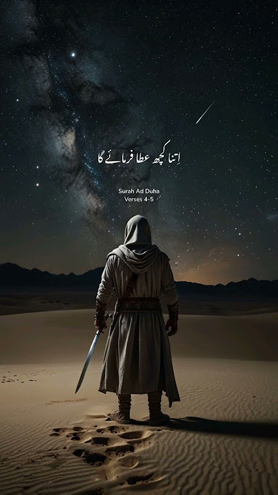 Surah Ad-Duha Urdu Translation 💖#quran #urdu #surah #status #surahaddhuha #new #love #motivation