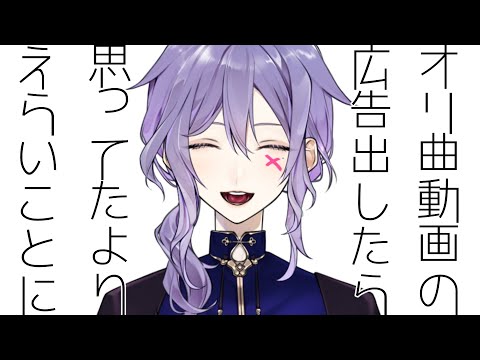 【雑談】Youtube広告出したらえらいことになった【#Vtuber】