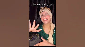 امك كي تشوفك تغني في العراس 