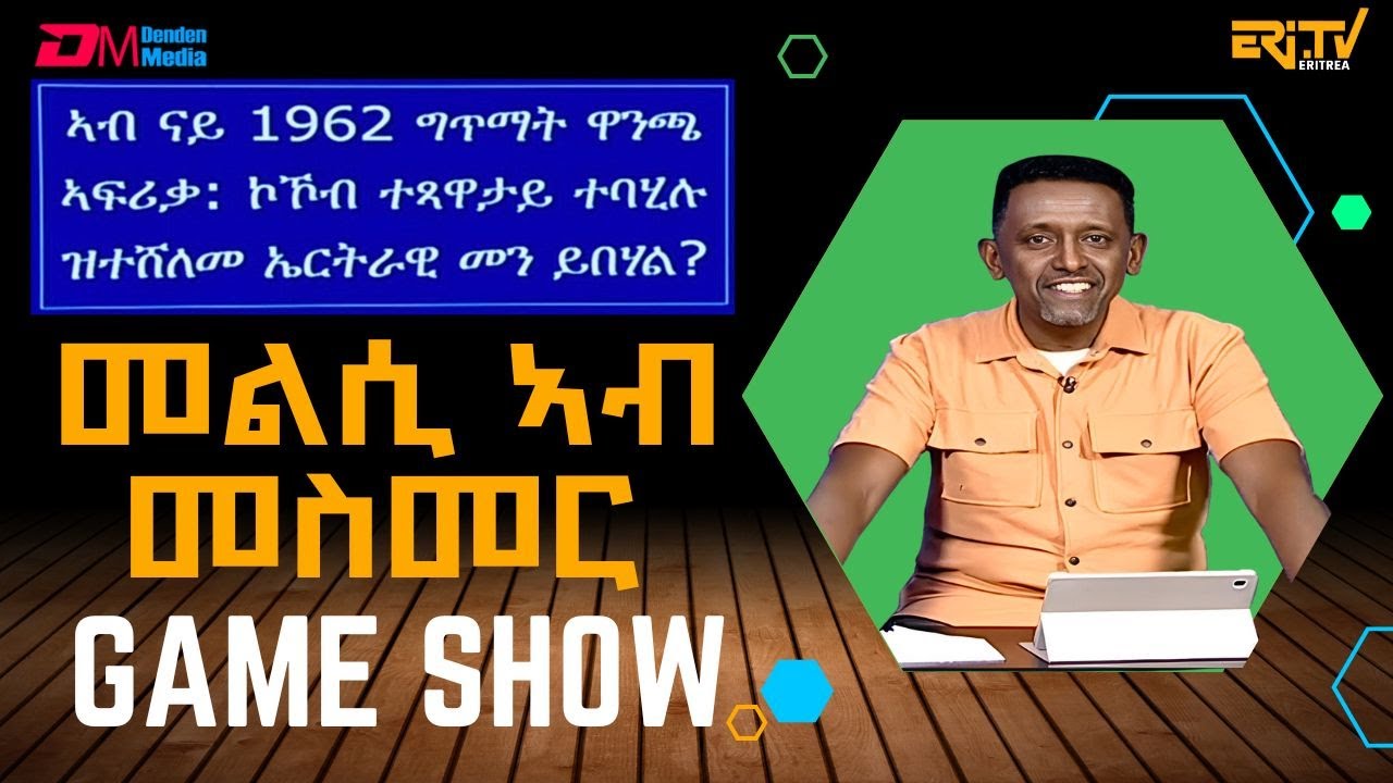 መልሲ ኣብ መስመር | melsi ab mesmer - Eri-TV Game Show, October 11, 2025 - ERi-TV