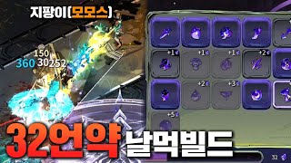 [하데스2] 32언약을 날로 먹는 지팡이 빌드