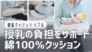 【おすすめ授乳クッション】もっと育児が楽しくなる♪末永く愛用できる多機能クッション♡