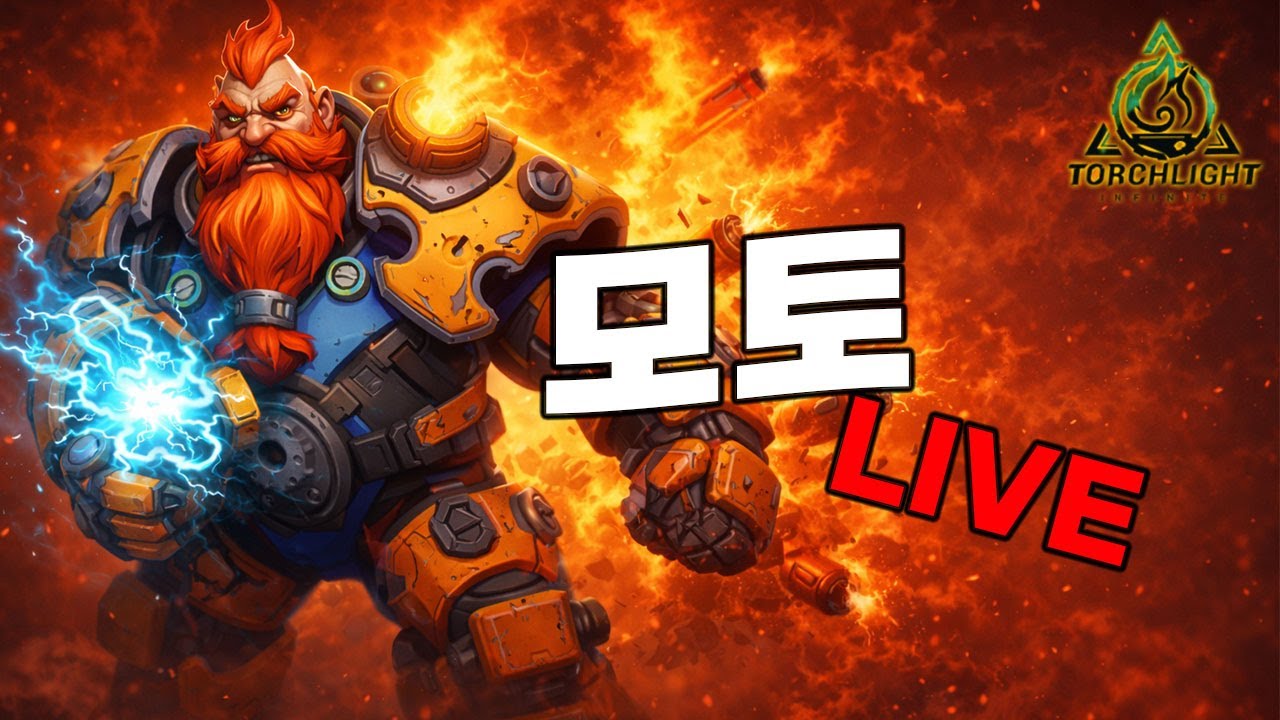 [토치라이트 인피니트] 달려보자!