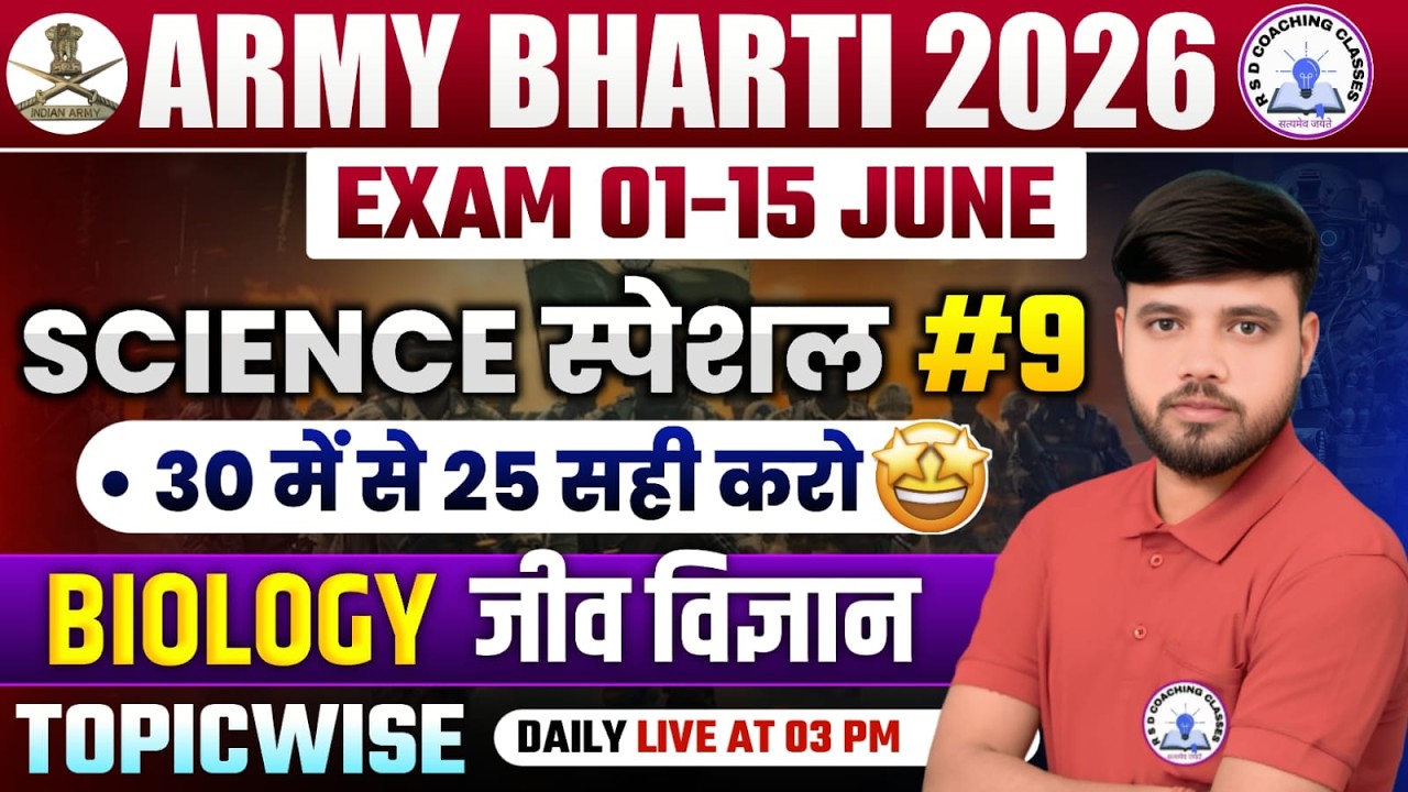 💫Army भर्ती 2026 #Biology(जीव विज्ञान) #9 #crashcourse Science By Ajay Sir #army #armyexam #army2026