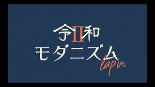日食なつこ - Concept Tour '令和モダニズムⅡ "lapin" ' Trailer
