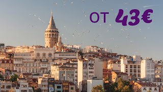 7 Недорогих отелей Стамбула в центре 🇹🇷