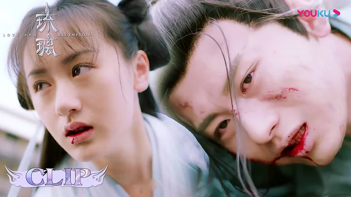 璇璣超A霸氣護夫！璇璣變身戰神為司鳳擋下打妖鞭！| 【琉璃 Love And Redemption】| 成毅/袁冰妍/劉學義/張予曦 | 優酷 YOUKU - 天天要聞