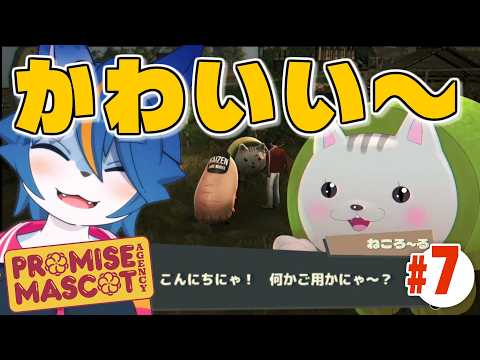 きみ現実世界のゆるキャラいけるよ！『プロミス・マスコットエージェンシー』part7