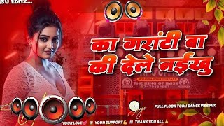 Ka Garanti Ba Ki Dele Naikhu Dj Song | Golu Gold | Bhojpuri Dj Song 2026 | Hard Bass Mix  Dj Raj