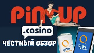 ОБЗОР КАЗИНО ПИНАП И ВЫВОД ДЕНЕГ В ПРЯМОМ ЭФИРЕ! Честный обзор PIN UP ! Показываю вывод на QIWI! screenshot 3