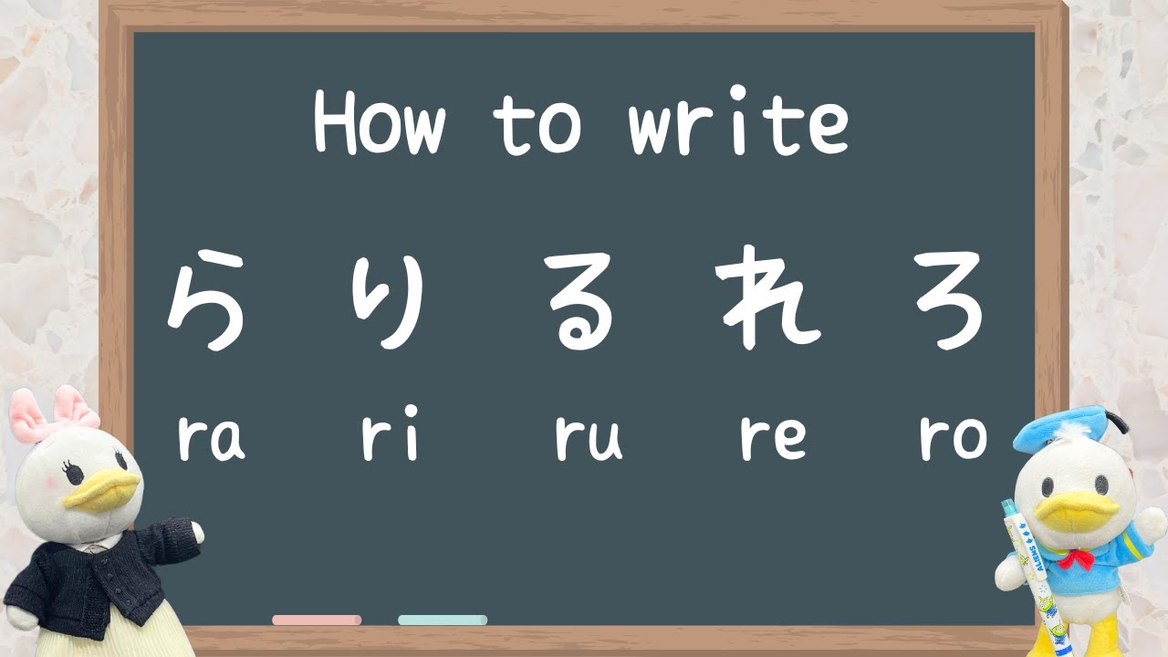 【Hiragana Day9】How to write ら り る れ ろra,ri,ru,re,ro - YouTube