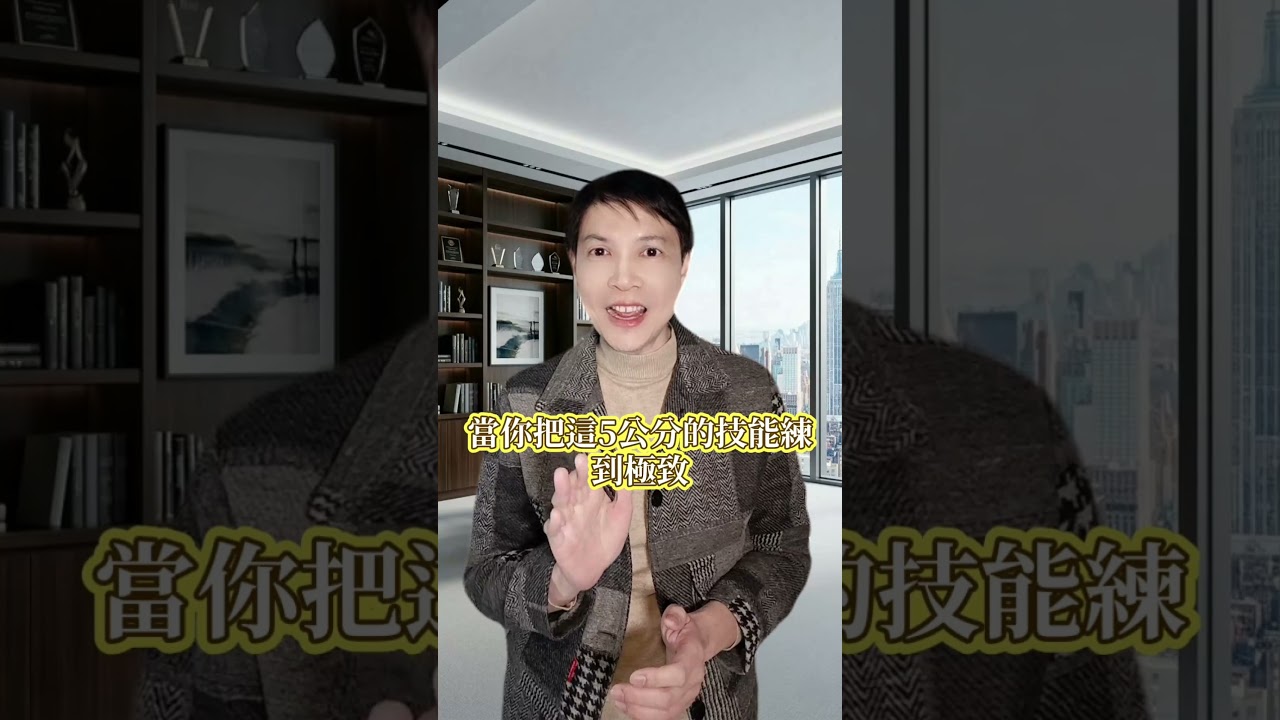從 5 公分推倒到月球?不懂「骨牌理論」,你學AI就是在瞎忙!#AI學習 #骨牌效應 #職場成長 #最重要的事只有一件 #生產力工具