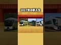 【リクエスト】2017年の新入生を集めて鉄道入学式を開いた!!#鉄道