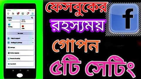 5 Useful Facebook Secret Settings | Facebook এর ৫টি কার্যকরী গোপন সেটিংস  | #কিভাবে