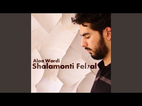 alaa wardi shalamonti fel7al