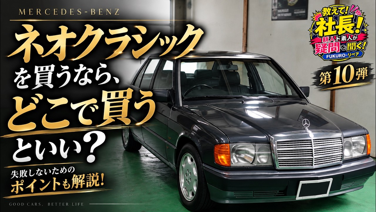 The Correct Choice!] Don't Lose Big on Neo-Classic Cars: Where to