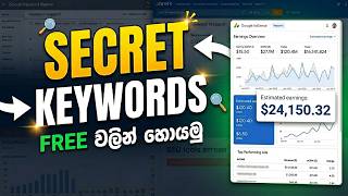 Blogging Success එකේ SECRET එක - Keyword Research Sinhala