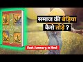 The Four Agreements by Don Miguel Ruiz &amp; Janet Mills AudioBook | Book Summary in Hindi  #booksummary